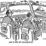 कार्टून : हवा मे हंगामा
